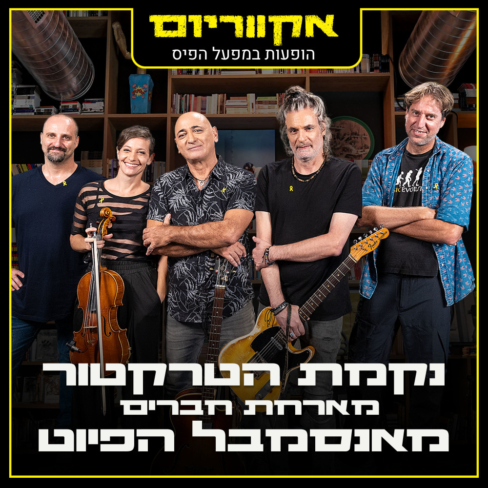 אדון הסליחות (Live)