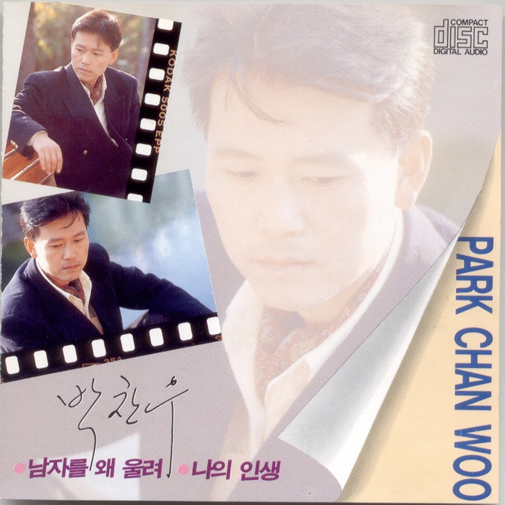 무정한 사람 