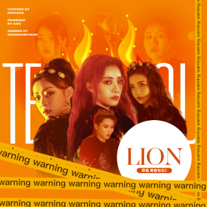 Listen to Lion (cover: 安崎|陈珏|戴萌|刘雨昕|上官喜爱|王承渲|喻言) (完整版) song with lyrics from 小鱼