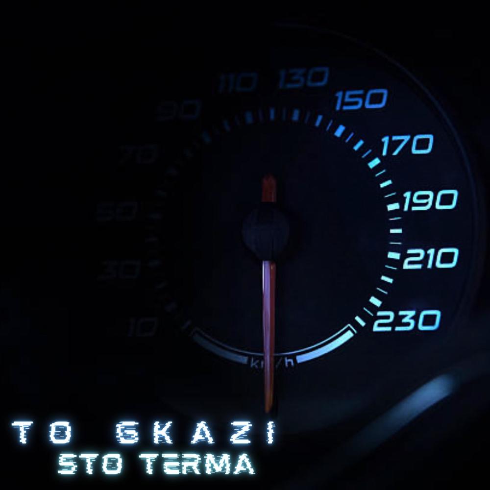 TO GKAZI STO TERMA (Explicit)