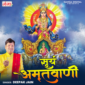 Deepak Jain的專輯Surya Amritwani
