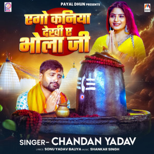 Chandan Yadav的专辑Ago Kaniya Dekhi Ae Bhola Ji