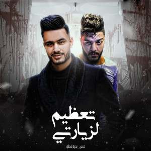 Dengarkan تعظيم لزيارتي lagu dari QUSSAI dengan lirik
