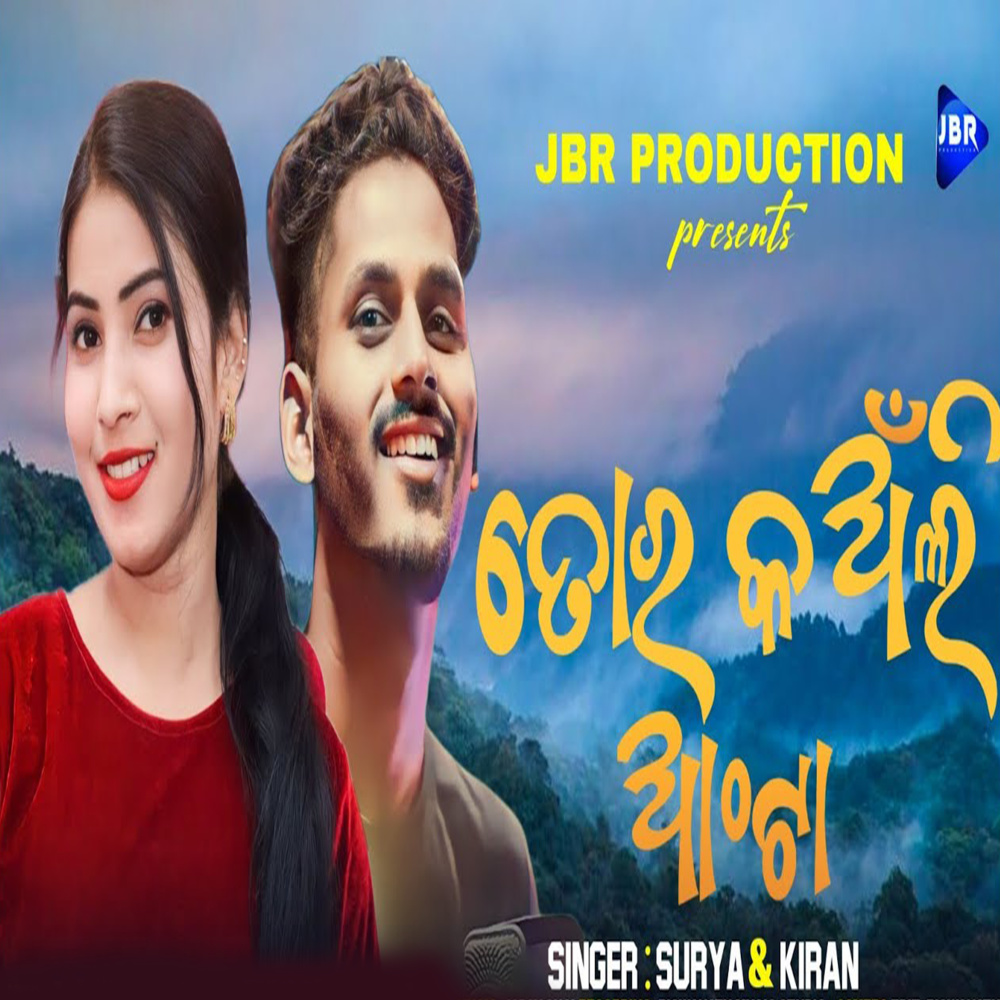 Toro Ka Ahonli Anta Ke Halai Jhulai Noni