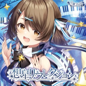 Listen to Starlight song with lyrics from Rina Komatsu