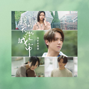 收聽Night Keepers 守夜人的Paradise (電影《我的天堂城市》主題曲)歌詞歌曲