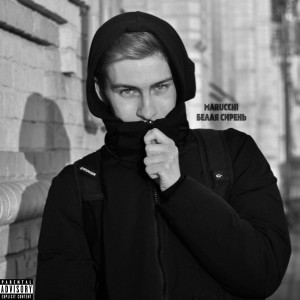 Listen to Белая сирень song with lyrics from Marucchi