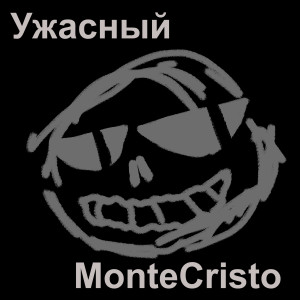 Montecristo的专辑Ужасный