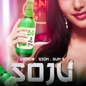odjhow的專輯Soju (Explicit)