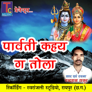 ดาวน์โหลดและฟังเพลง Parvati Kahey Ga Tola พร้อมเนื้อเพลงจาก Chandrahas Thakur