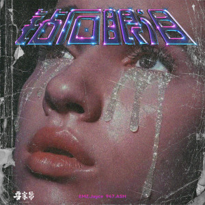 Listen to 钻石眼泪 song with lyrics from EMZJayce