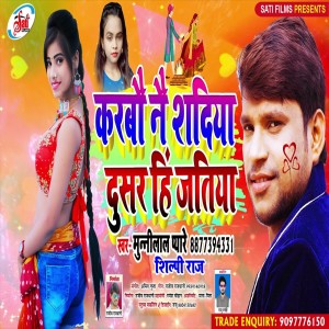 Album Karbau Na Sadiya Dusar Hi Jatiya from Munilal Payare