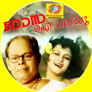 Listen to Pandorikkal song with lyrics from Jayachandran