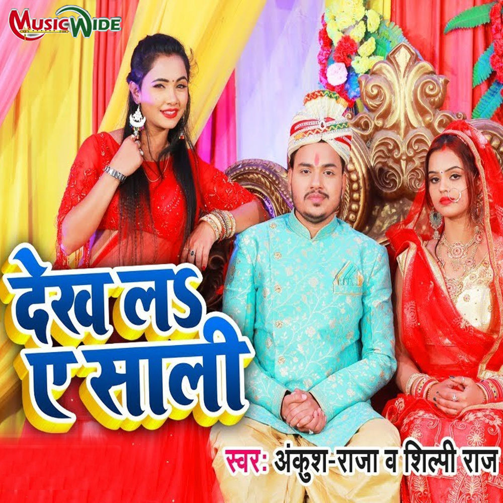 Dekh La Ye Sali