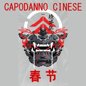 Capodanno Cinese dari Various Artists