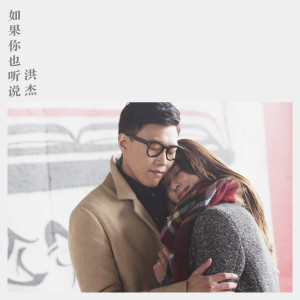 Dengarkan 如果你也听说 lagu dari Alex Hong dengan lirik