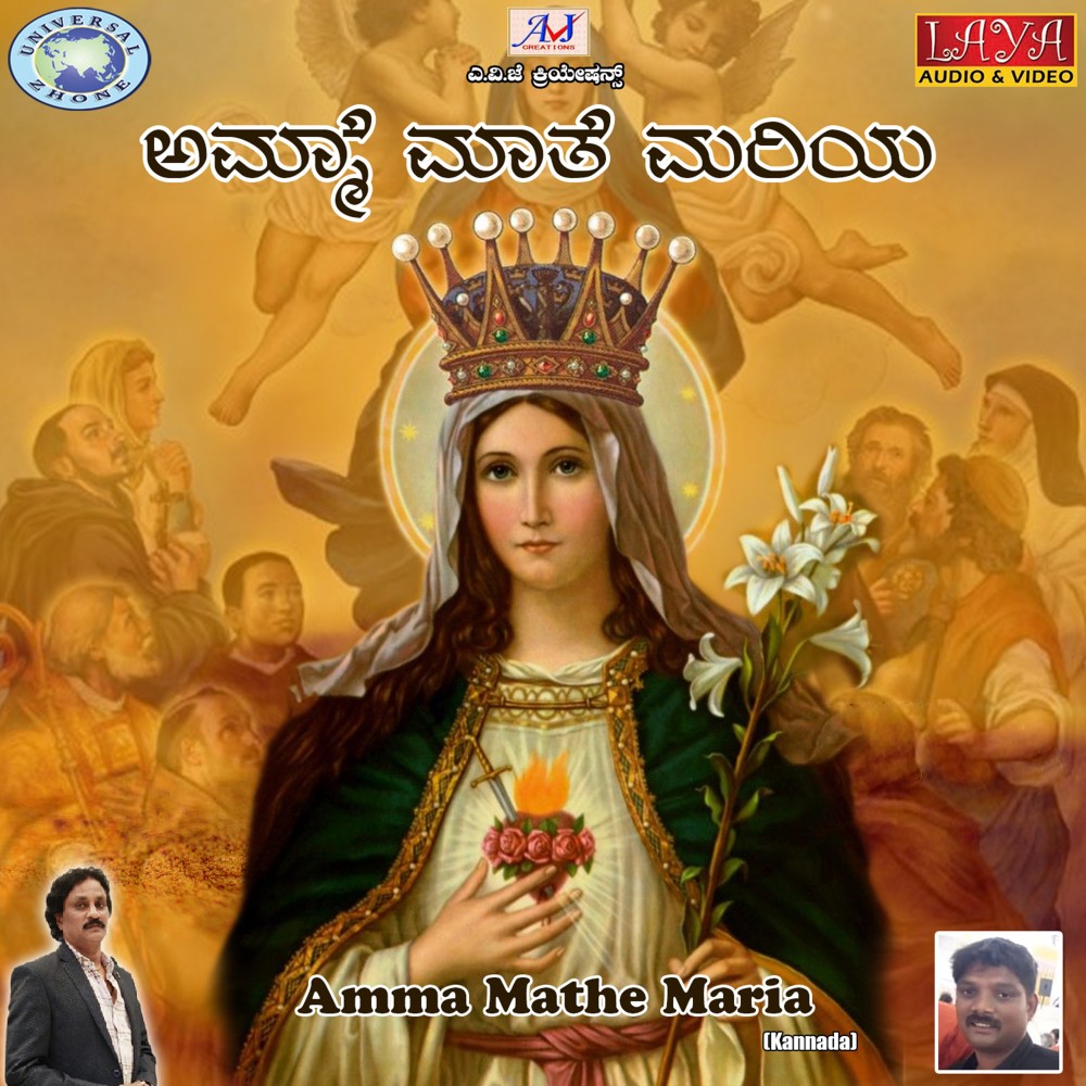 Amma Mathe Maria