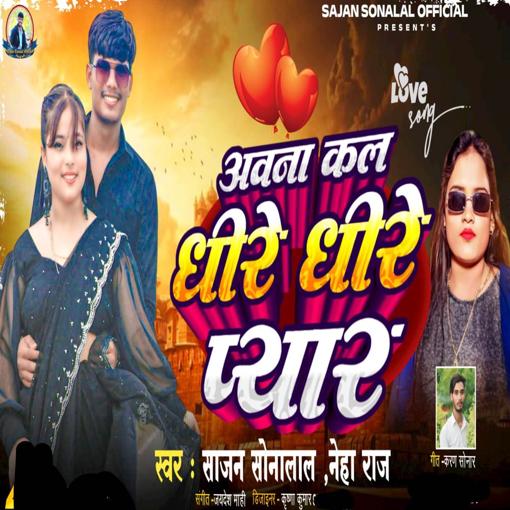 Aawana Kal Dhire Dhire Pyar