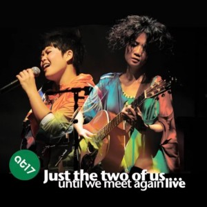 ดาวน์โหลดและฟังเพลง 煞科 (Just The Two Of Us...Until We Meet Again Live) (Live) พร้อมเนื้อเพลงจาก AT17