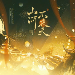 Listen to 缱绻 song with lyrics from 浅逸