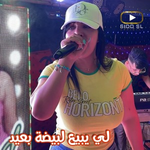 Album li ybi3 lbayda b3id from Cheba Souad