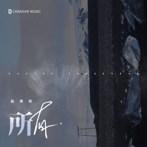 Dengarkan 所有 (伴奏) lagu dari 洪其洲 dengan lirik