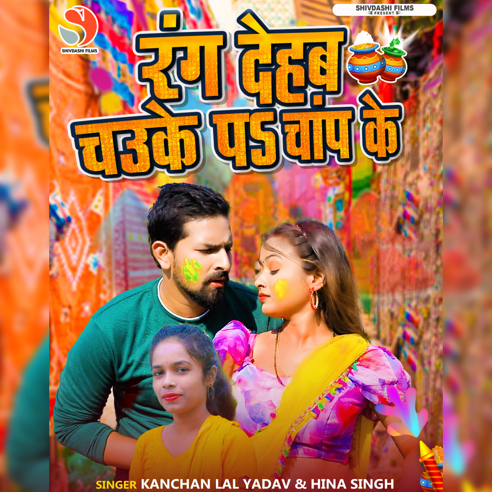 Rang Dehab Chauke Pa Chanp Ke
