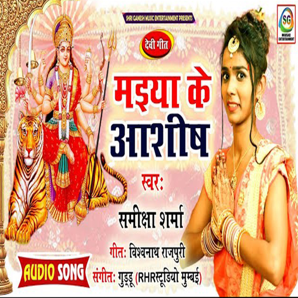 Maiya Ke Ashish