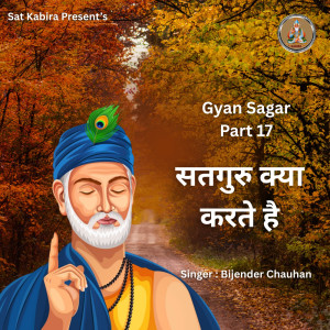 Bijender Chauhan的专辑Gyan Sagar Part 17