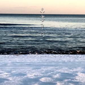 收聽黃超的只要平凡歌詞歌曲