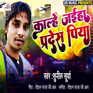 Listen to Kalhe Jaih Pardesh Piya song with lyrics from Sunil Surya