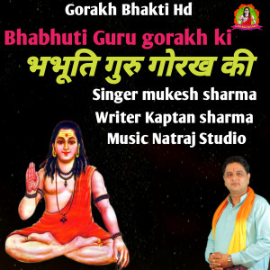 收聽Mukesh Sharma的Bhabhuti Guru Gorakh Ki歌詞歌曲
