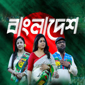 Album Bangladesh oleh Shafiq Tuhin