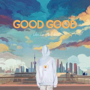 收聽李宇春的Good Good歌詞歌曲