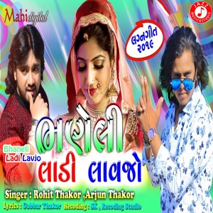ดาวน์โหลดและฟังเพลง Bhaneli Ladi Lavjo พร้อมเนื้อเพลงจาก Rohit Thakor