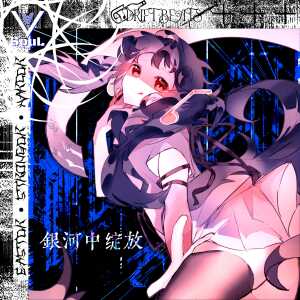 Listen to 银河中绽放 song with lyrics from V-SouL