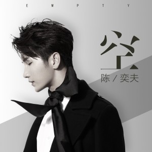 Listen to 空 song with lyrics from 陈奕夫