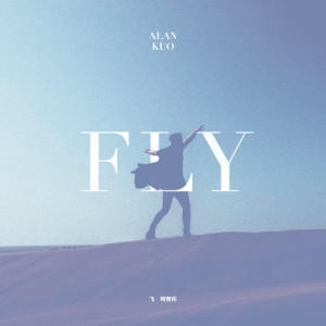 Album Fly oleh 柯有伦