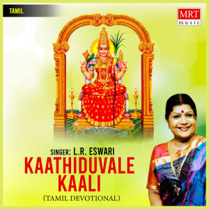 Album Kaathiduvale Kaali from L.R. Eswari