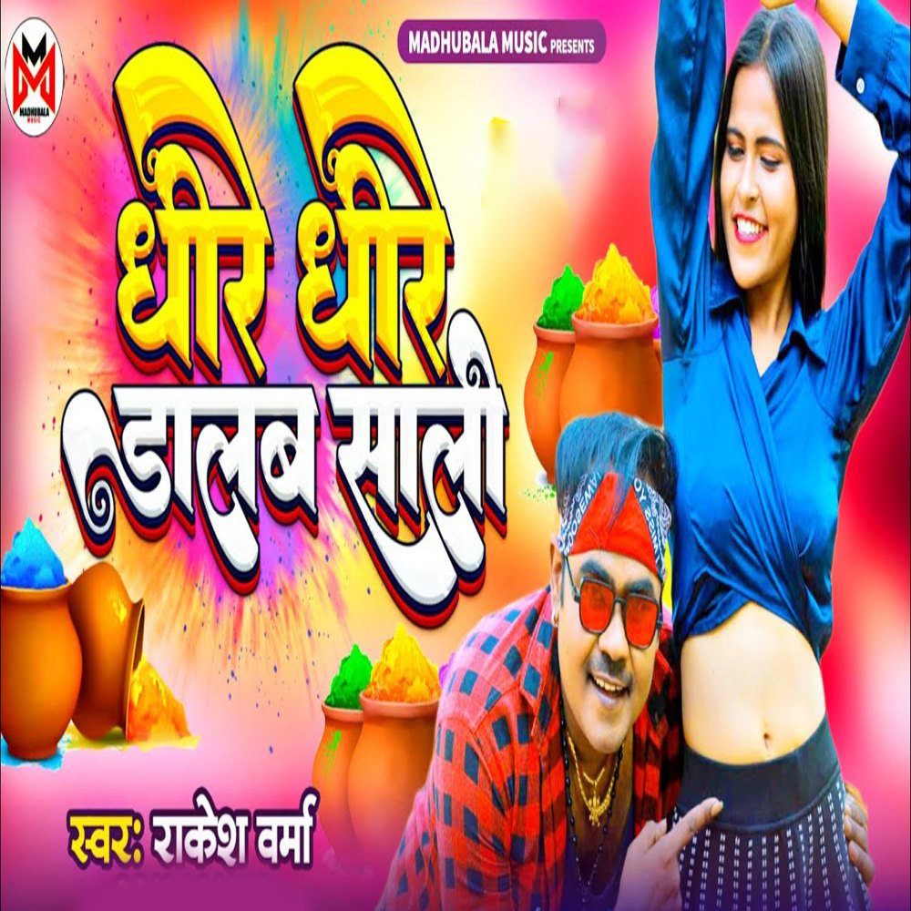 Dhire Dhire Daalab Saali