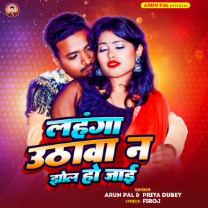 Album Lahanga Uthawa Na Jhhol Ho Jai from Arun Pal