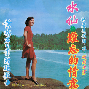 ดาวน์โหลดและฟังเพลง 我問白雲 (修复版) พร้อมเนื้อเพลงจาก 黄晓君