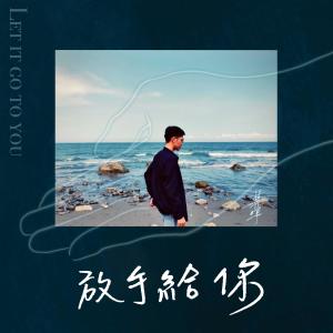 Album Let It Go to You (feat. Kimbelle & Shanyeh) from 黄兆暐