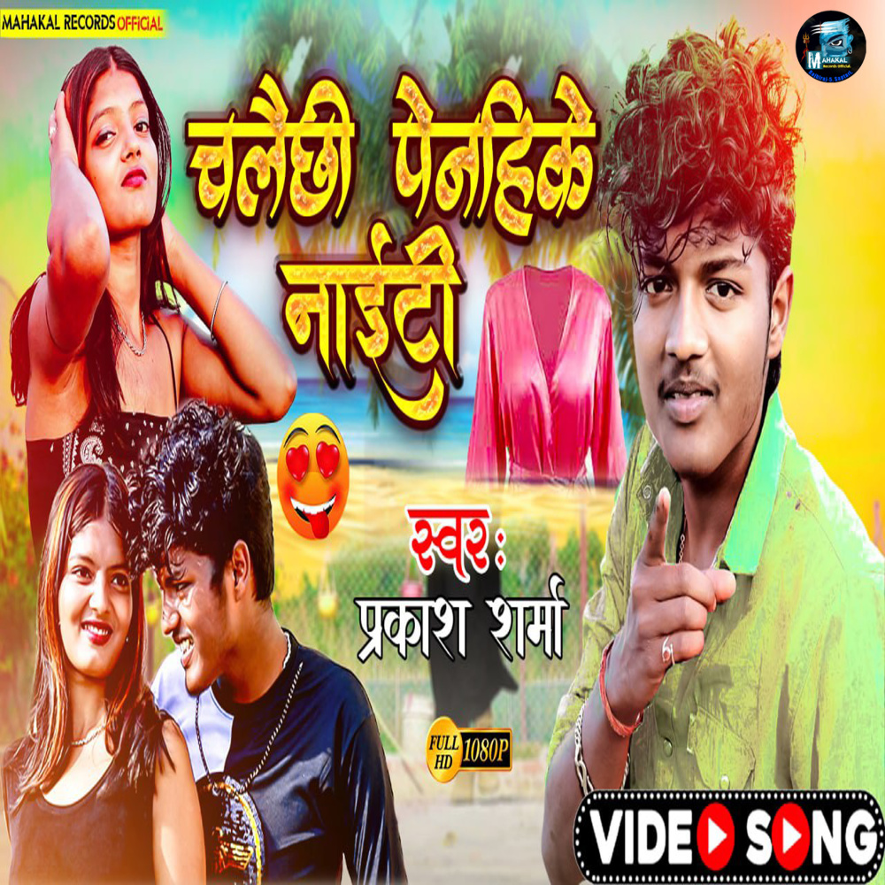 Chalai Chi Penhi Ke Nighty (Maithili song)