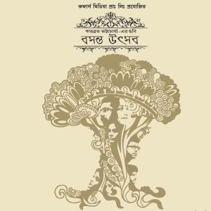 Listen to Kokhono Raat Kohono Bhor song with lyrics from Debojyoti Mishra