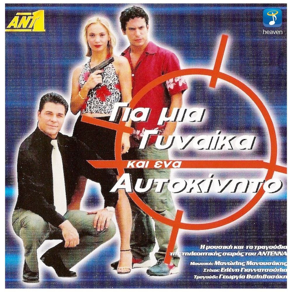 Eftapsihos (Instrumental)