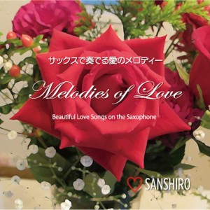 อัลบัม Melodies of Love ศิลปิน Sanshiro