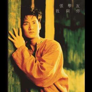 收聽張學友的煙花句歌詞歌曲