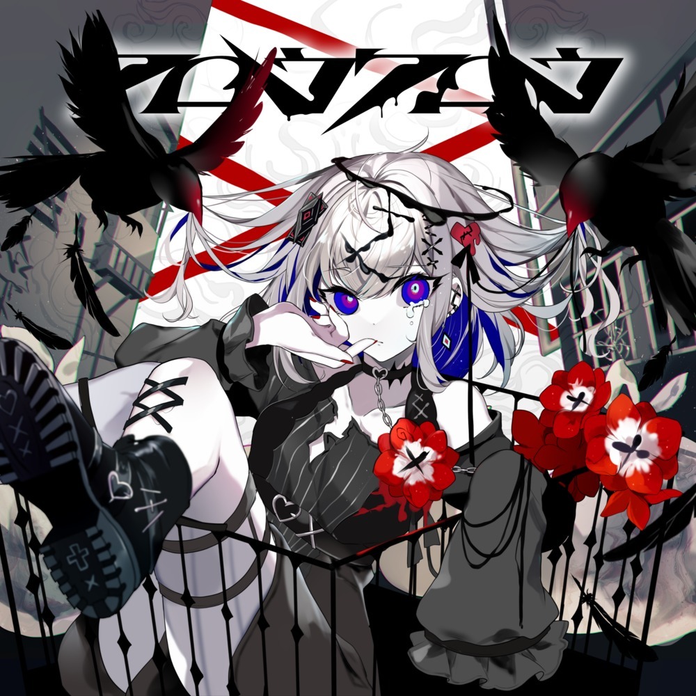 クロウクロウ (feat. 音楽的同位体 裏命)