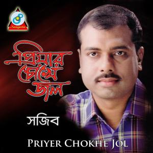 Listen to Eje Notun Ek Golpo song with lyrics from Shajeeb